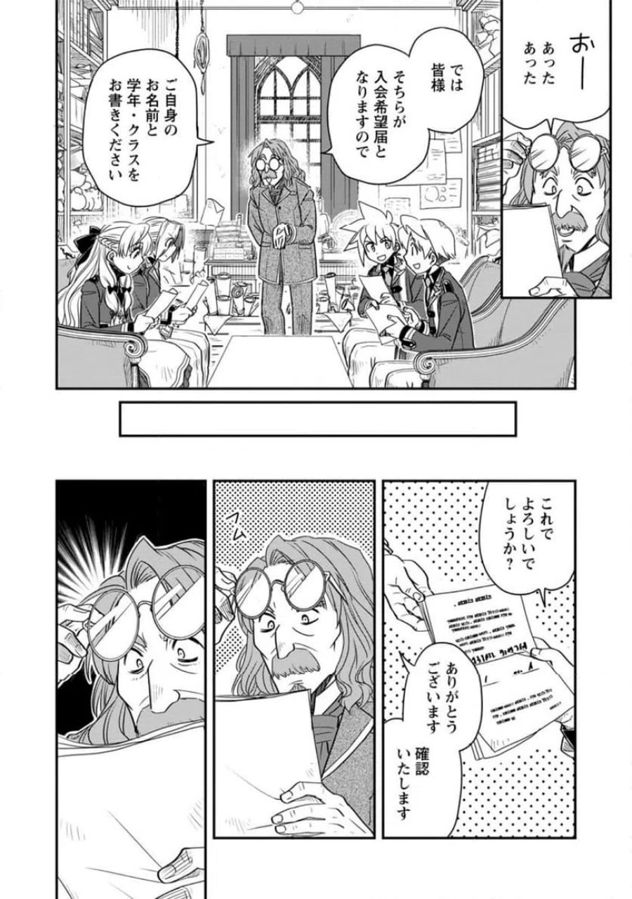 転生したら平民でした。～生活水準に耐えられないので貴族を目指します～ (Raw – Free 第34.1話 - Page 10