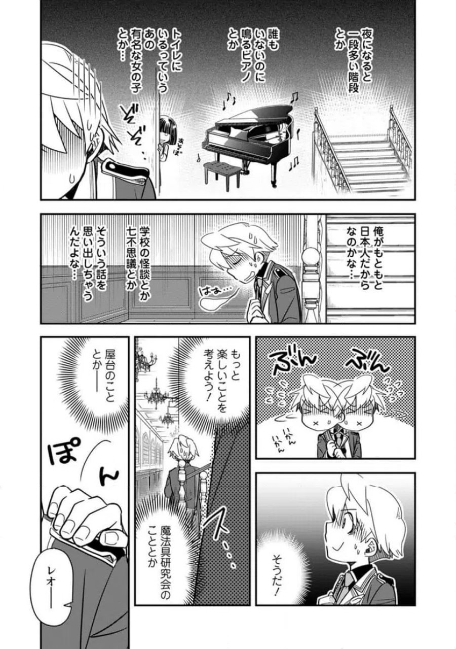 転生したら平民でした。～生活水準に耐えられないので貴族を目指します～ (Raw – Free 第34.1話 - Page 2