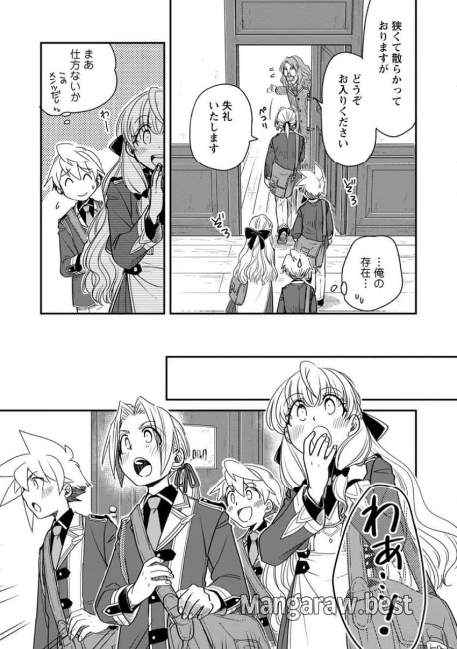 転生したら平民でした。～生活水準に耐えられないので貴族を目指します～ (Raw – Free 第34.1話 - Page 7