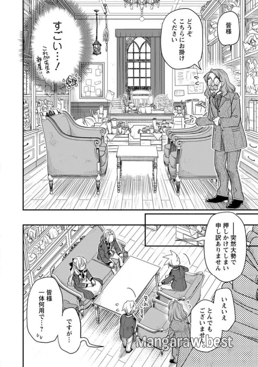 転生したら平民でした。～生活水準に耐えられないので貴族を目指します～ (Raw – Free 第34.1話 - Page 8