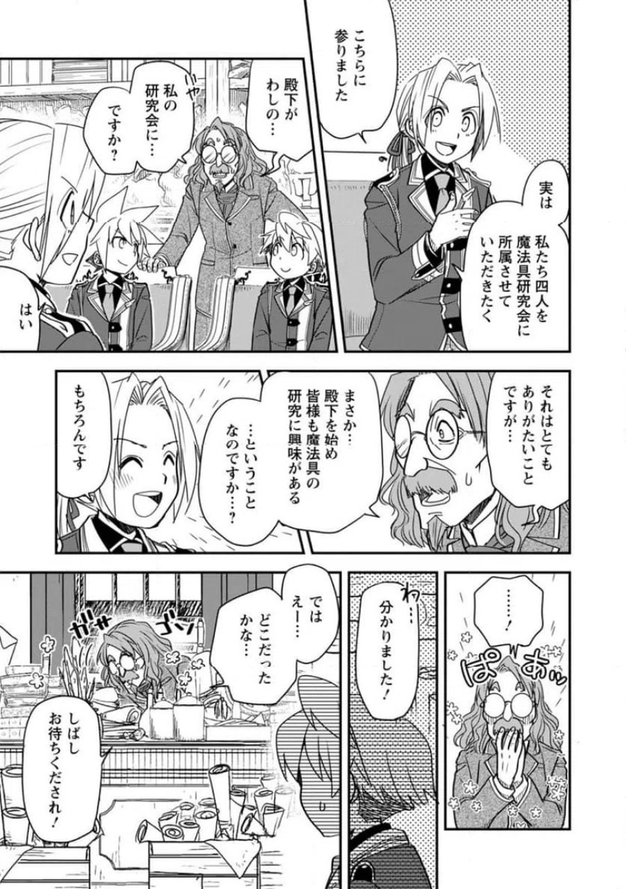 転生したら平民でした。～生活水準に耐えられないので貴族を目指します～ (Raw – Free 第34.1話 - Page 9