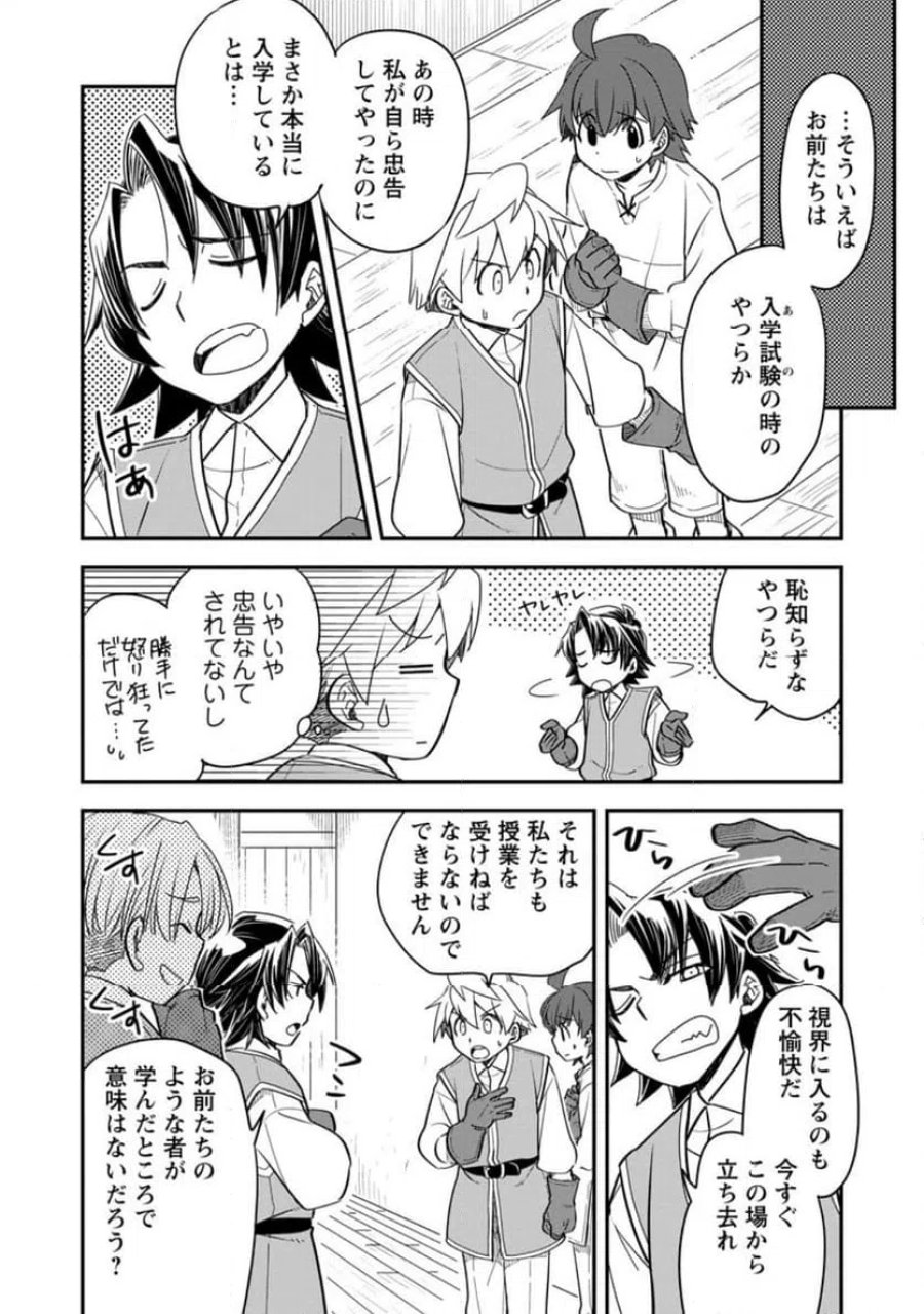 転生したら平民でした。～生活水準に耐えられないので貴族を目指します～ (Raw – Free 第33.1話 - Page 2