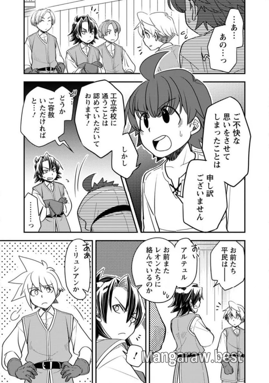 転生したら平民でした。～生活水準に耐えられないので貴族を目指します～ (Raw – Free 第33.1話 - Page 3