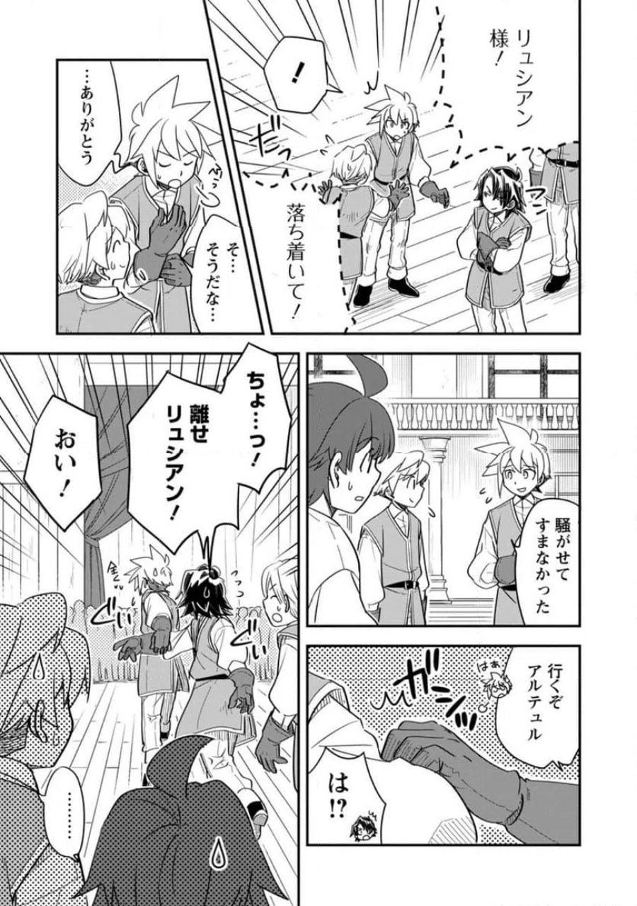 転生したら平民でした。～生活水準に耐えられないので貴族を目指します～ (Raw – Free 第33.1話 - Page 5