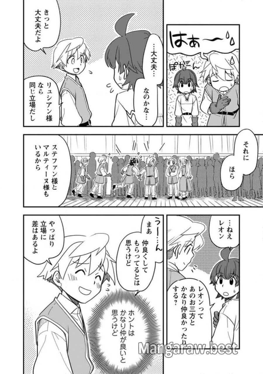 転生したら平民でした。～生活水準に耐えられないので貴族を目指します～ (Raw – Free 第33.1話 - Page 6
