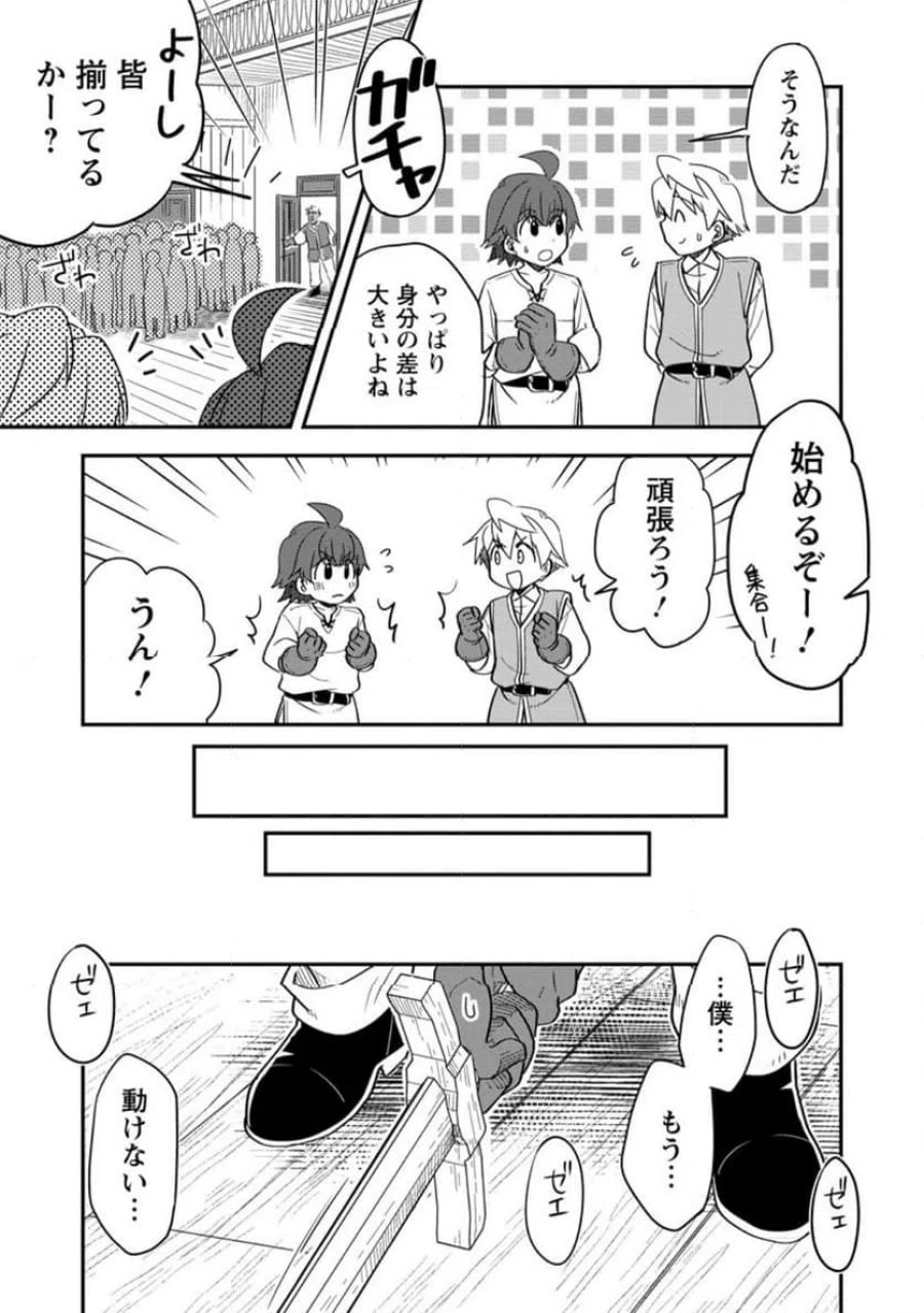 転生したら平民でした。～生活水準に耐えられないので貴族を目指します～ (Raw – Free 第33.1話 - Page 7