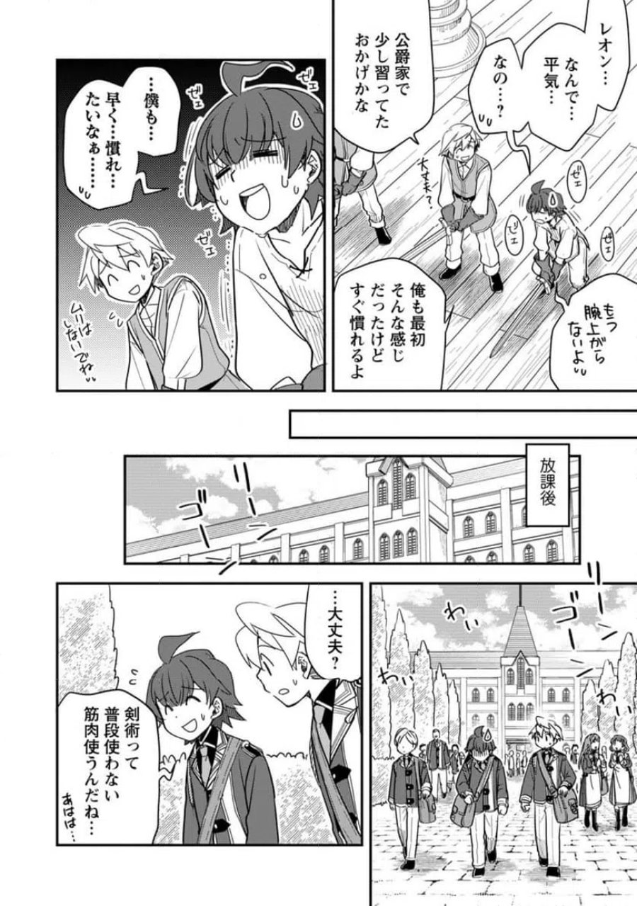 転生したら平民でした。～生活水準に耐えられないので貴族を目指します～ (Raw – Free 第33.1話 - Page 8