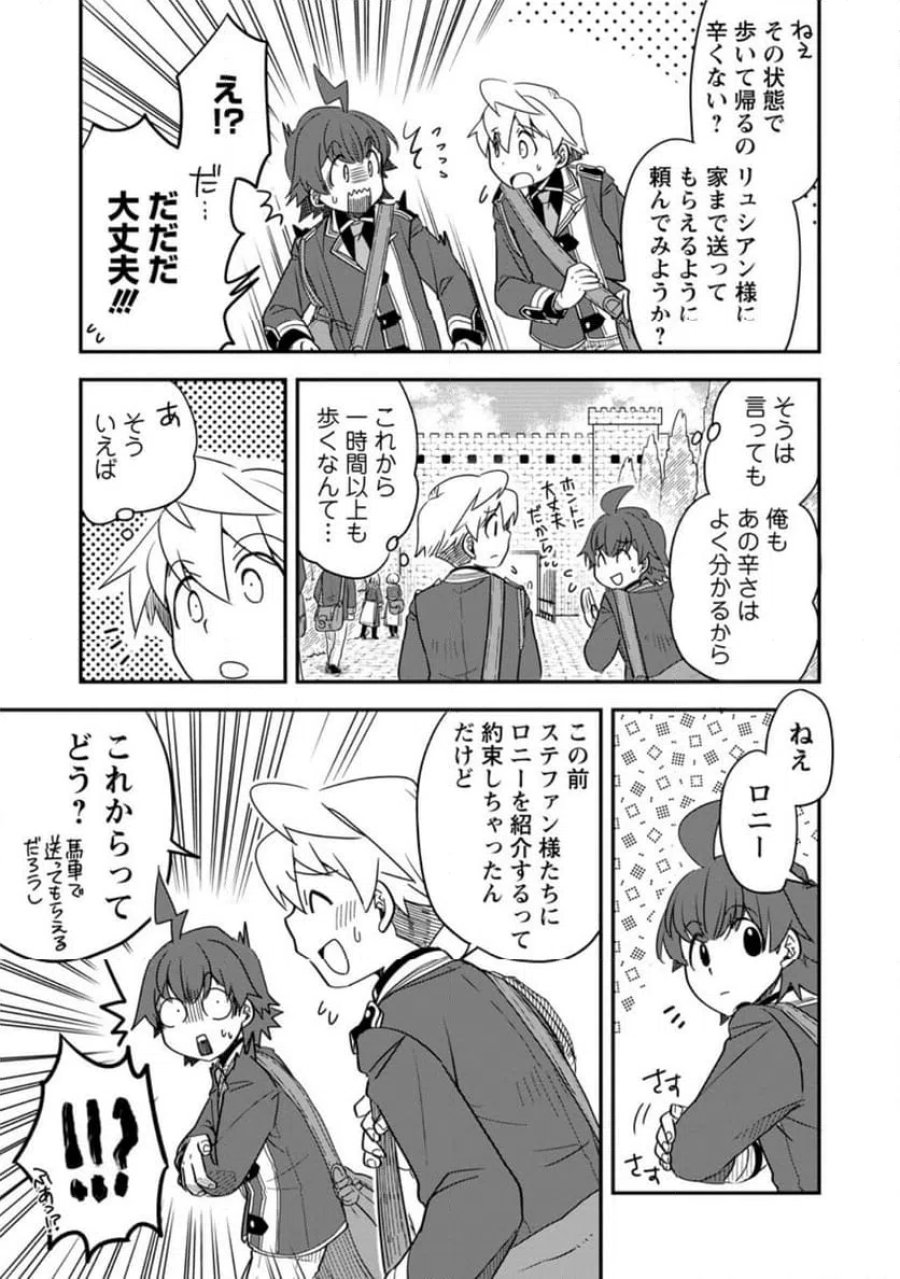 転生したら平民でした。～生活水準に耐えられないので貴族を目指します～ (Raw – Free 第33.1話 - Page 9