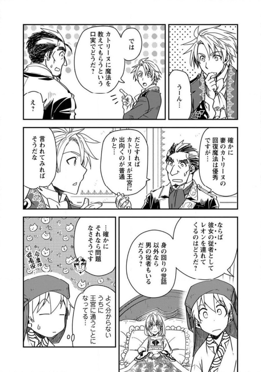 転生したら平民でした。～生活水準に耐えられないので貴族を目指します～ (Raw – Free 第17.3話 - Page 1