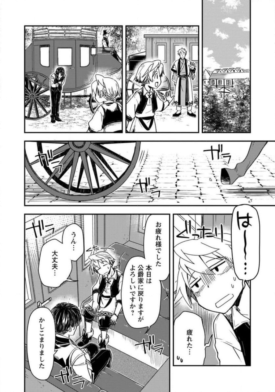 転生したら平民でした。～生活水準に耐えられないので貴族を目指します～ (Raw – Free 第17.3話 - Page 9
