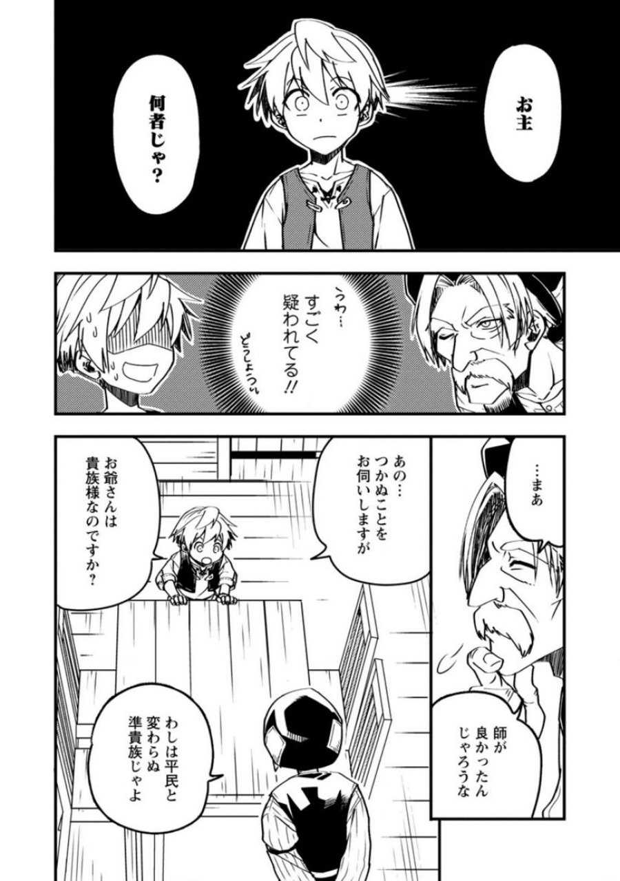 転生したら平民でした。～生活水準に耐えられないので貴族を目指します～ (Raw – Free 第3.1話 - Page 10