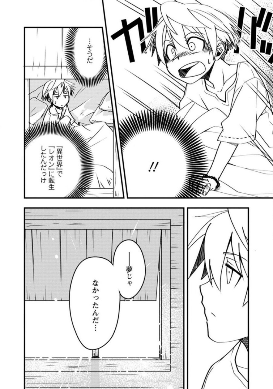転生したら平民でした。～生活水準に耐えられないので貴族を目指します～ (Raw – Free 第3.1話 - Page 2