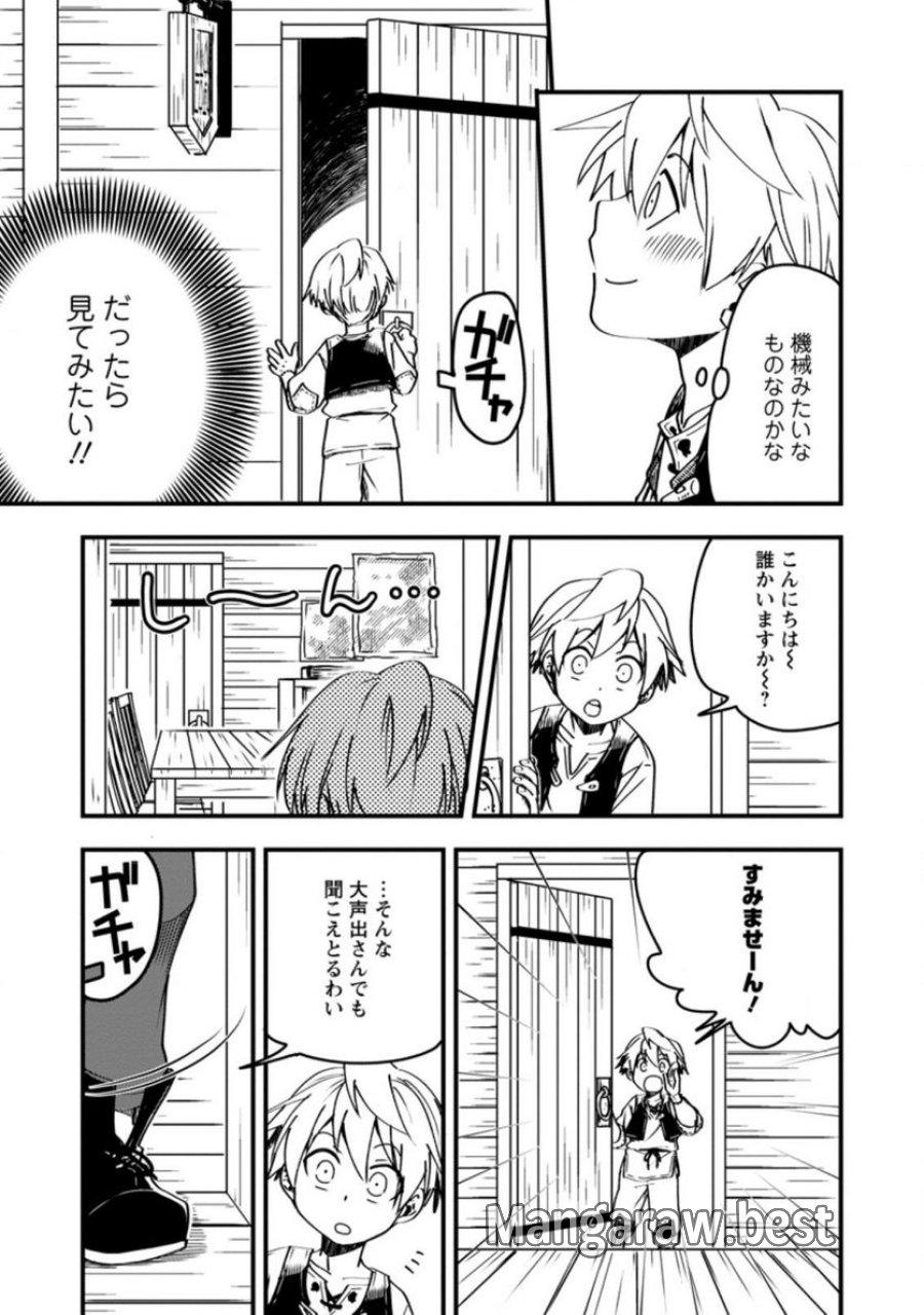 転生したら平民でした。～生活水準に耐えられないので貴族を目指します～ (Raw – Free 第3.1話 - Page 7