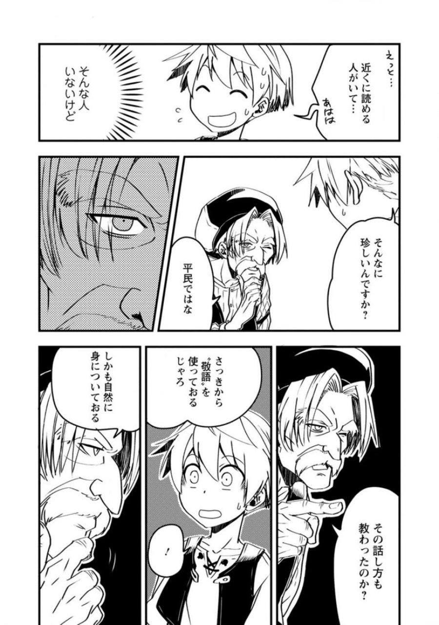 転生したら平民でした。～生活水準に耐えられないので貴族を目指します～ (Raw – Free 第3.1話 - Page 9