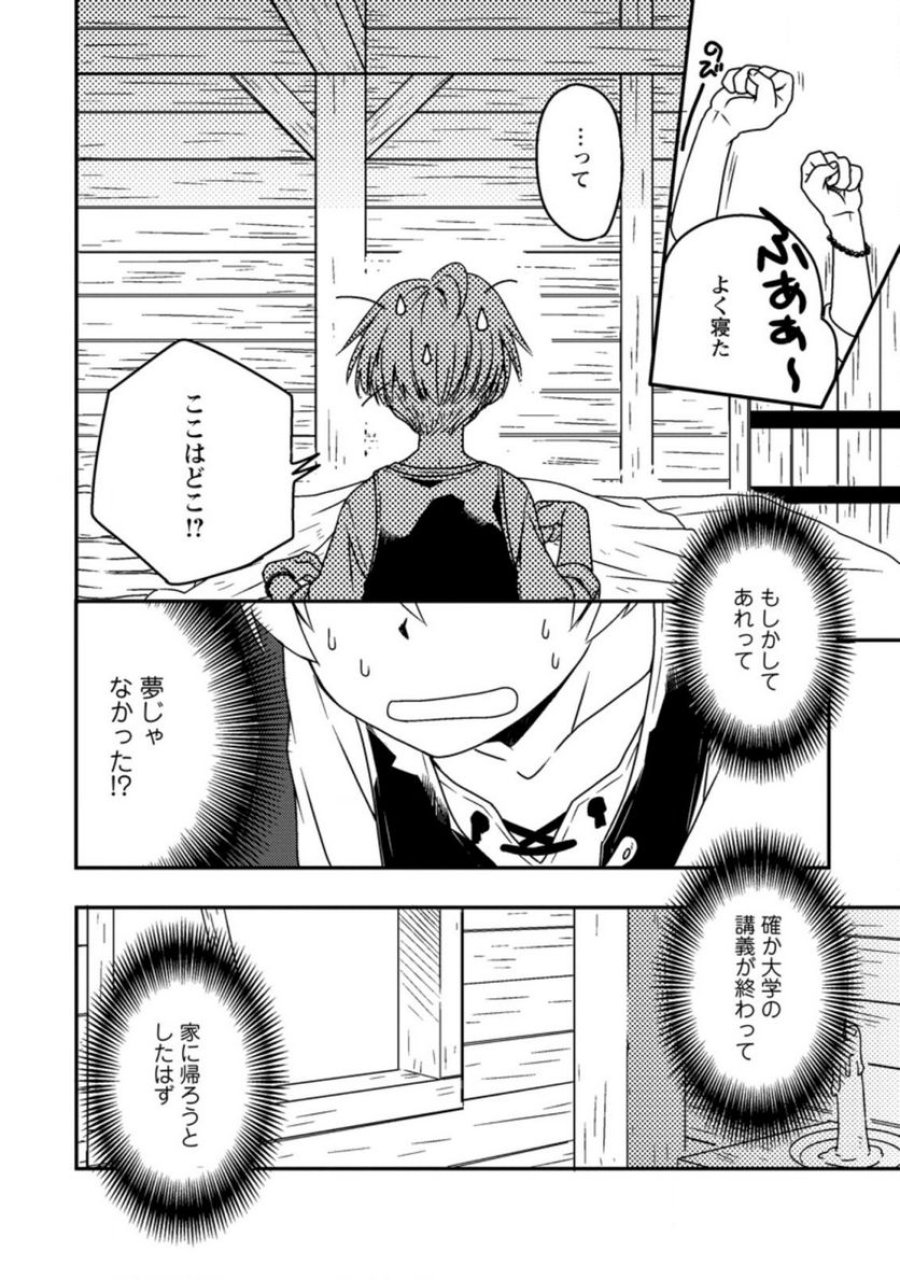 転生したら平民でした。～生活水準に耐えられないので貴族を目指します～ (Raw – Free 第1.1話 - Page 2