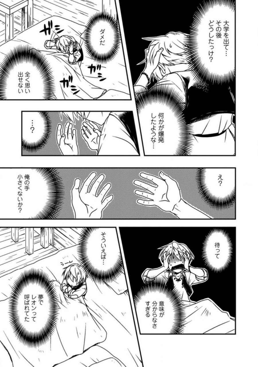 転生したら平民でした。～生活水準に耐えられないので貴族を目指します～ (Raw – Free 第1.1話 - Page 3