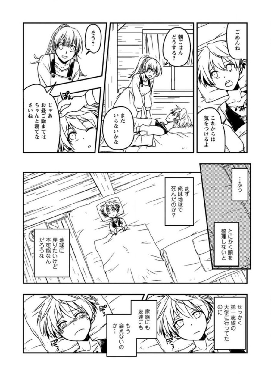 転生したら平民でした。～生活水準に耐えられないので貴族を目指します～ (Raw – Free 第1.1話 - Page 6