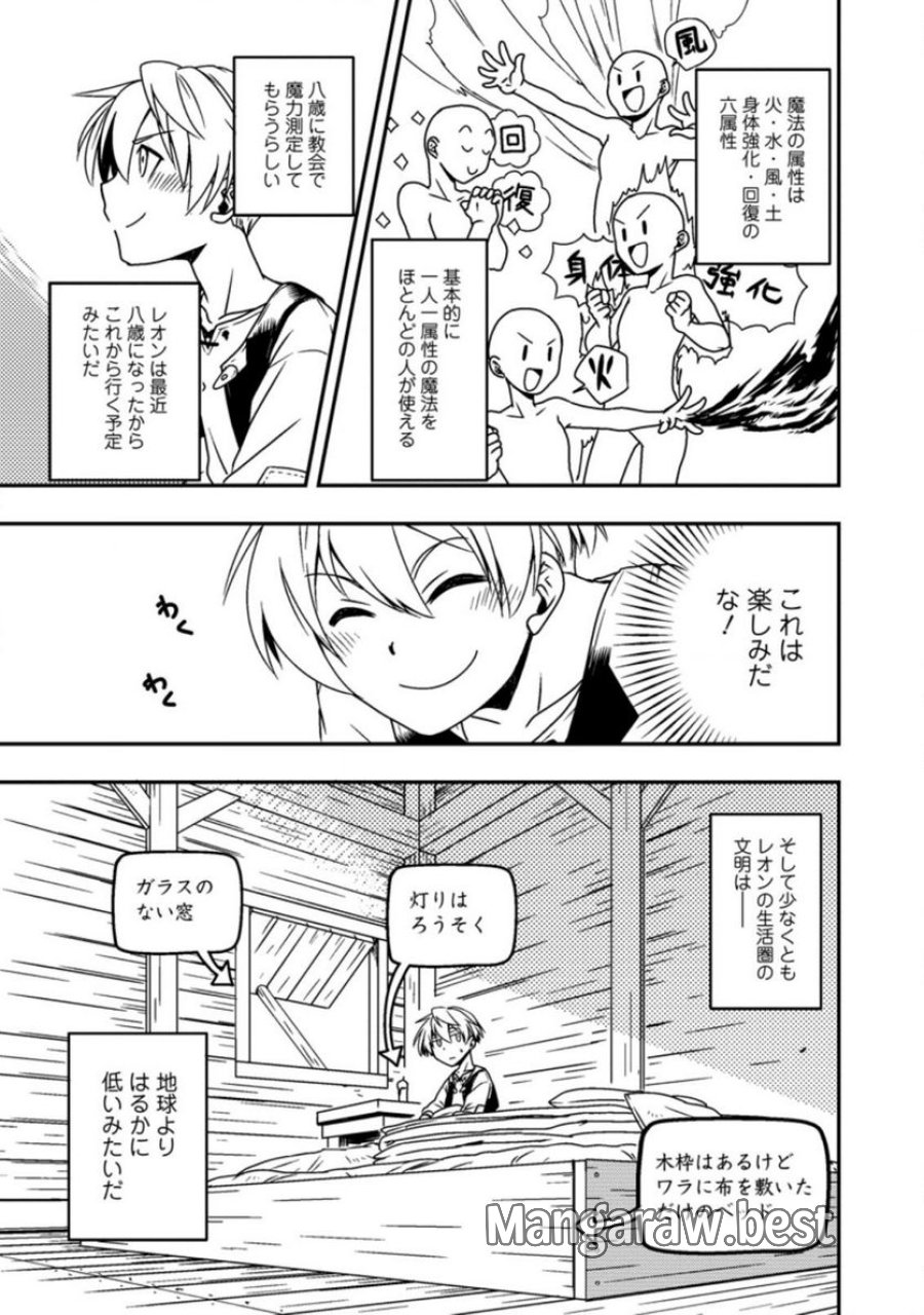 転生したら平民でした。～生活水準に耐えられないので貴族を目指します～ (Raw – Free 第1.1話 - Page 9