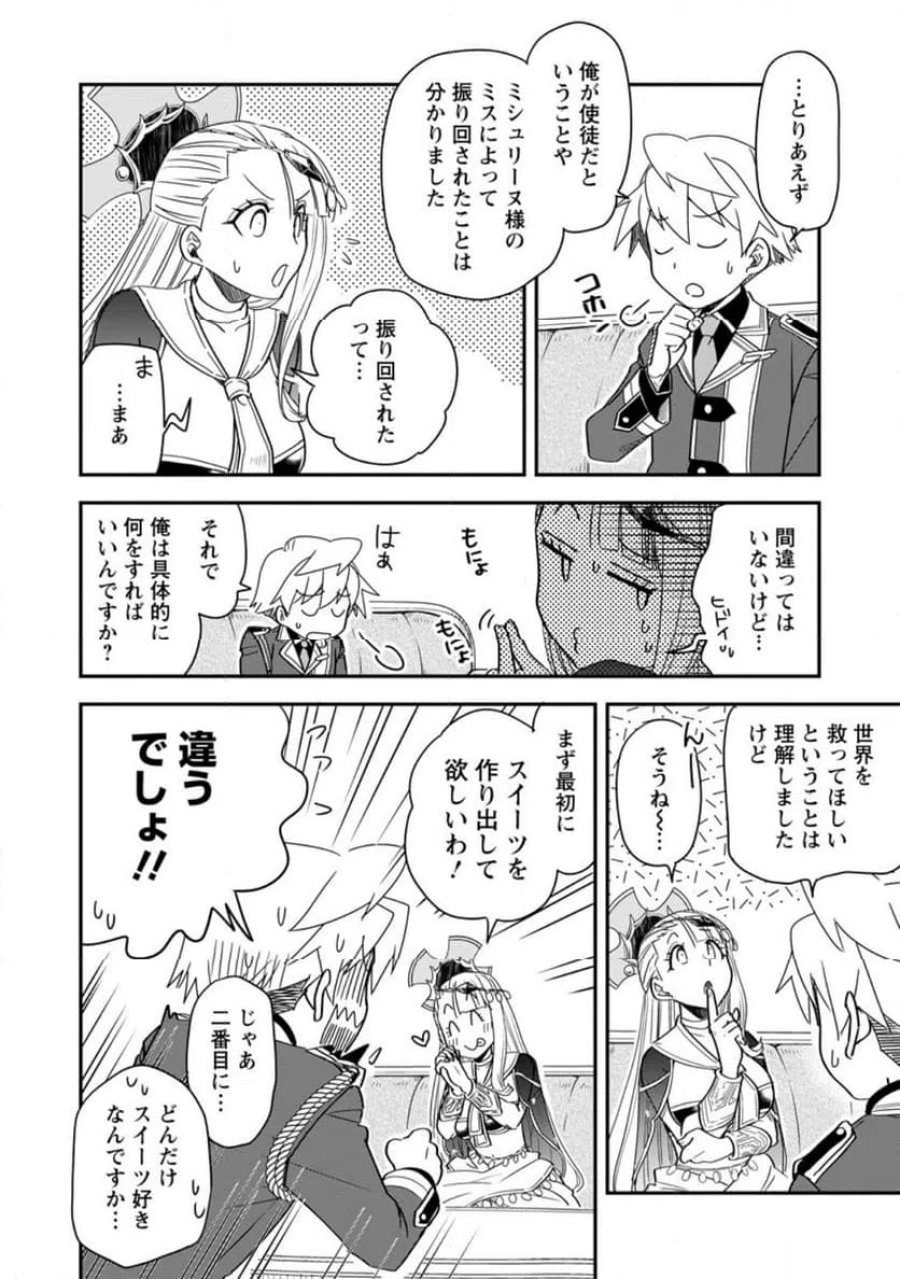 転生したら平民でした。～生活水準に耐えられないので貴族を目指します～ (Raw – Free 第36.3話 - Page 1