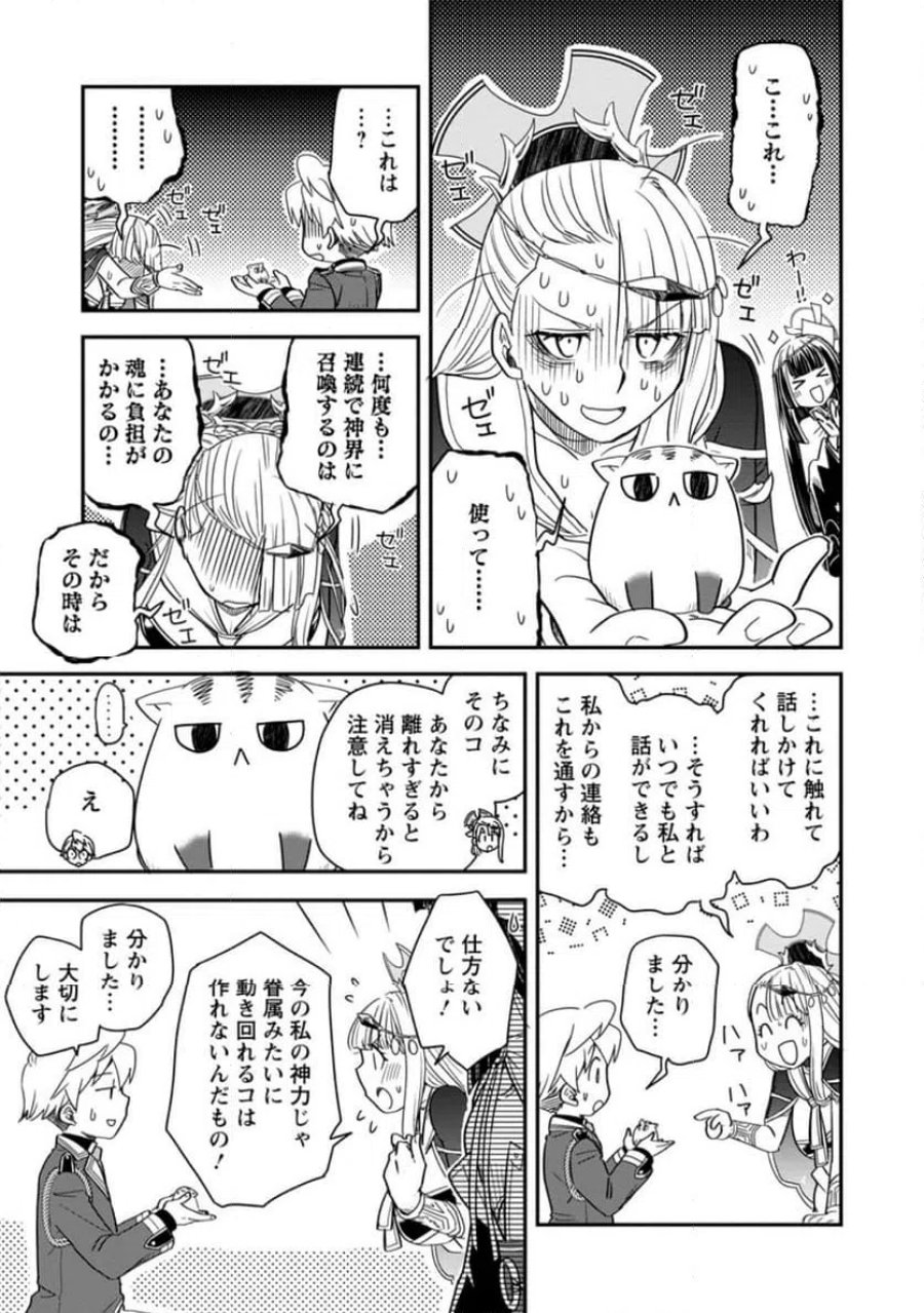転生したら平民でした。～生活水準に耐えられないので貴族を目指します～ (Raw – Free 第36.3話 - Page 10