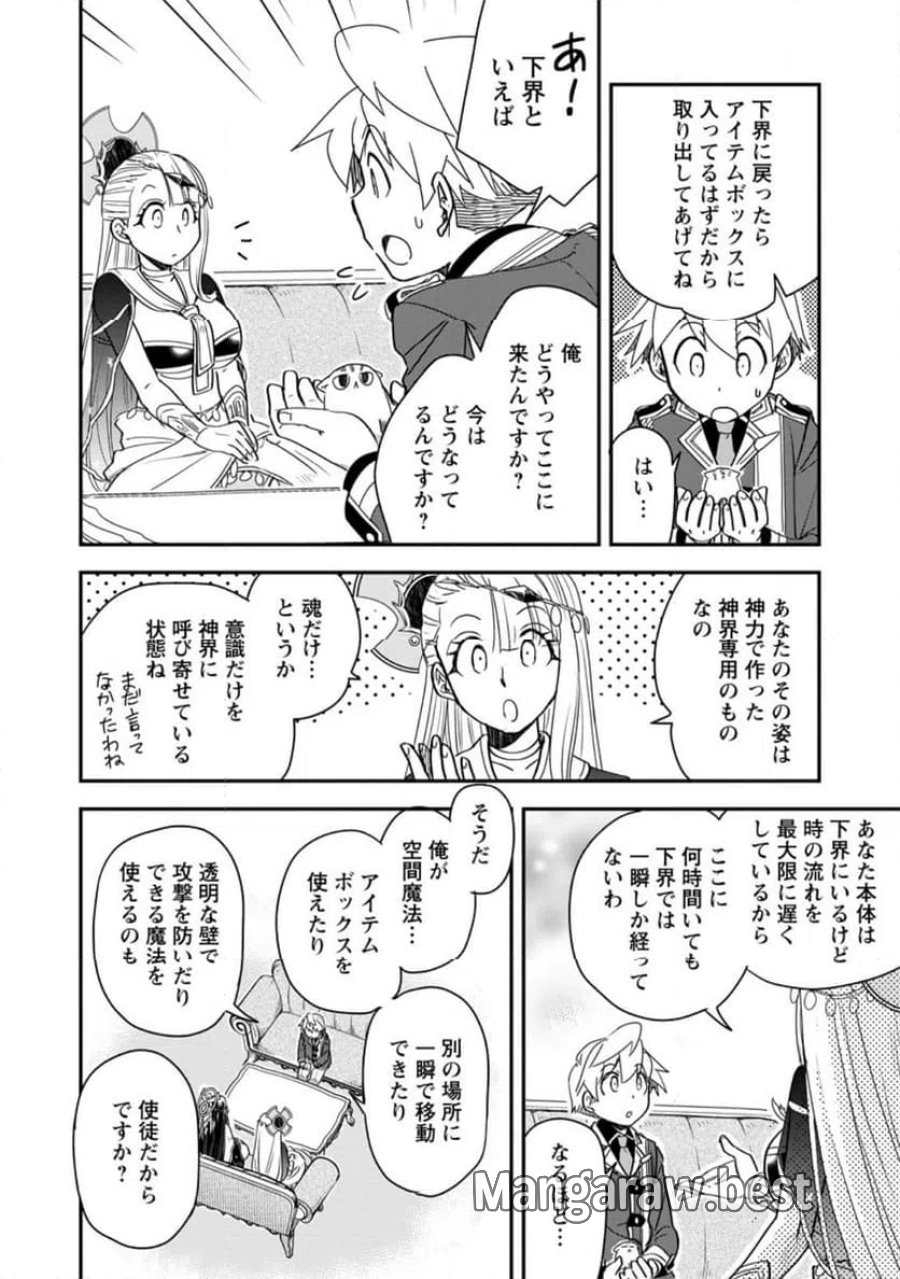 転生したら平民でした。～生活水準に耐えられないので貴族を目指します～ (Raw – Free 第36.3話 - Page 11