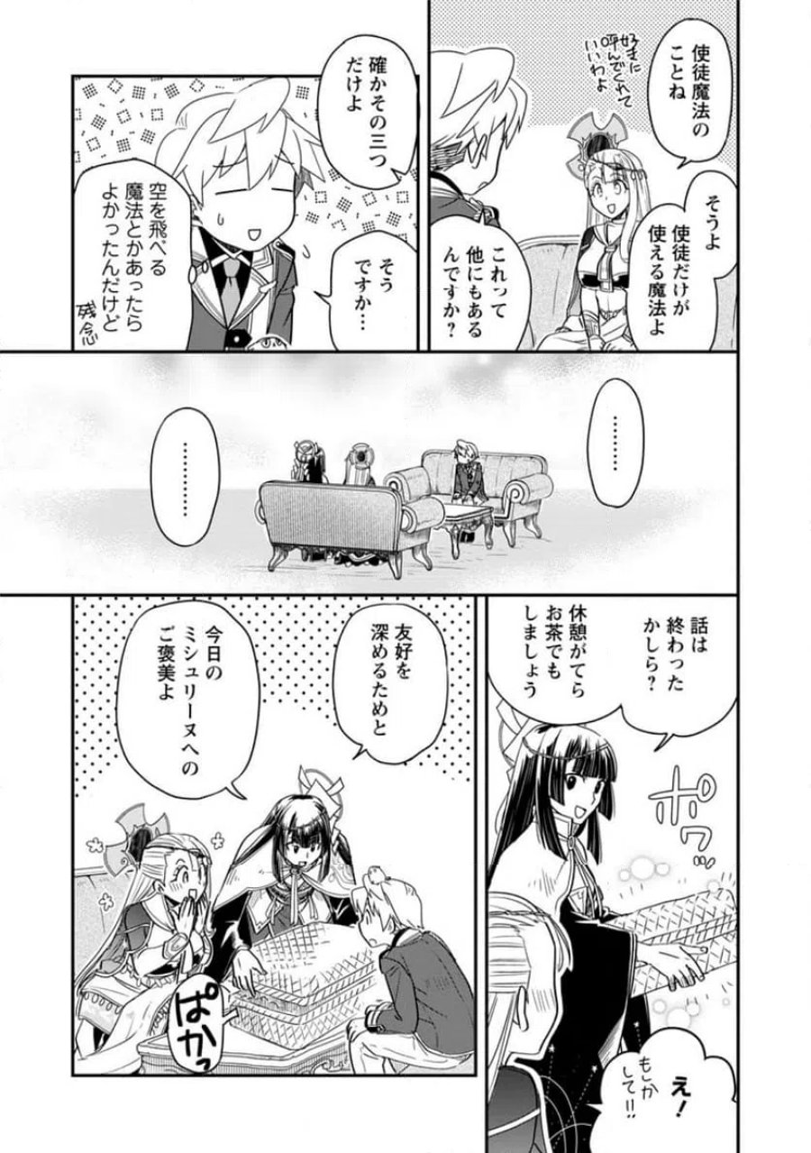 転生したら平民でした。～生活水準に耐えられないので貴族を目指します～ (Raw – Free 第36.3話 - Page 12