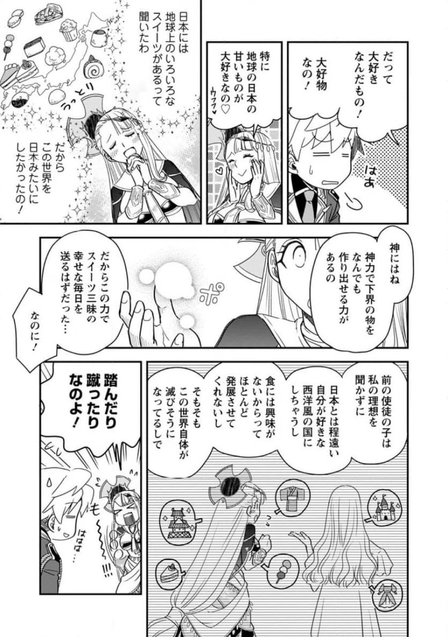 転生したら平民でした。～生活水準に耐えられないので貴族を目指します～ (Raw – Free 第36.3話 - Page 2