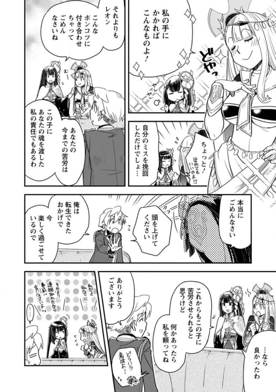 転生したら平民でした。～生活水準に耐えられないので貴族を目指します～ (Raw – Free 第36.3話 - Page 5