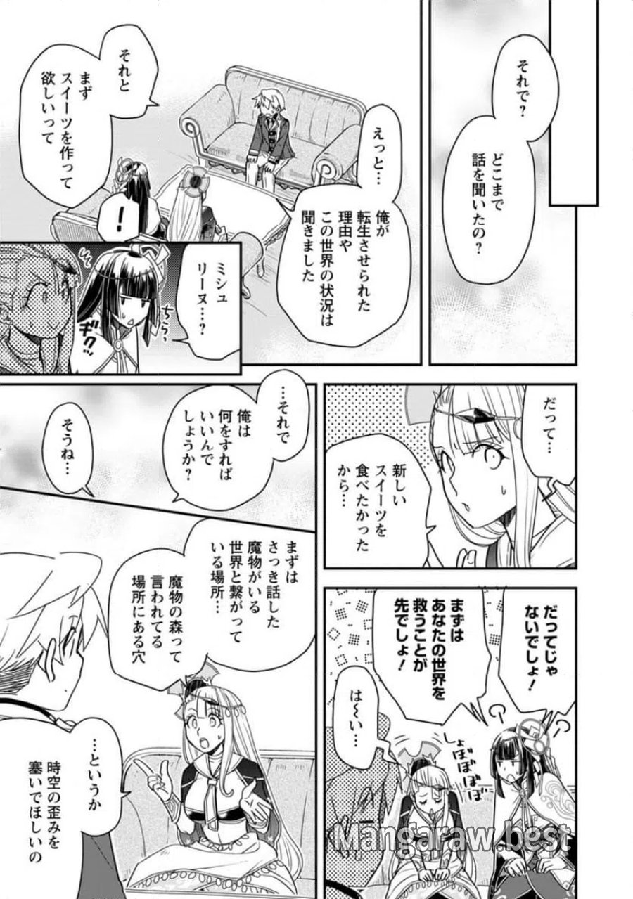 転生したら平民でした。～生活水準に耐えられないので貴族を目指します～ (Raw – Free 第36.3話 - Page 6