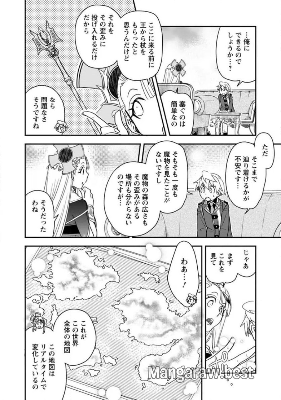 転生したら平民でした。～生活水準に耐えられないので貴族を目指します～ (Raw – Free 第36.3話 - Page 7