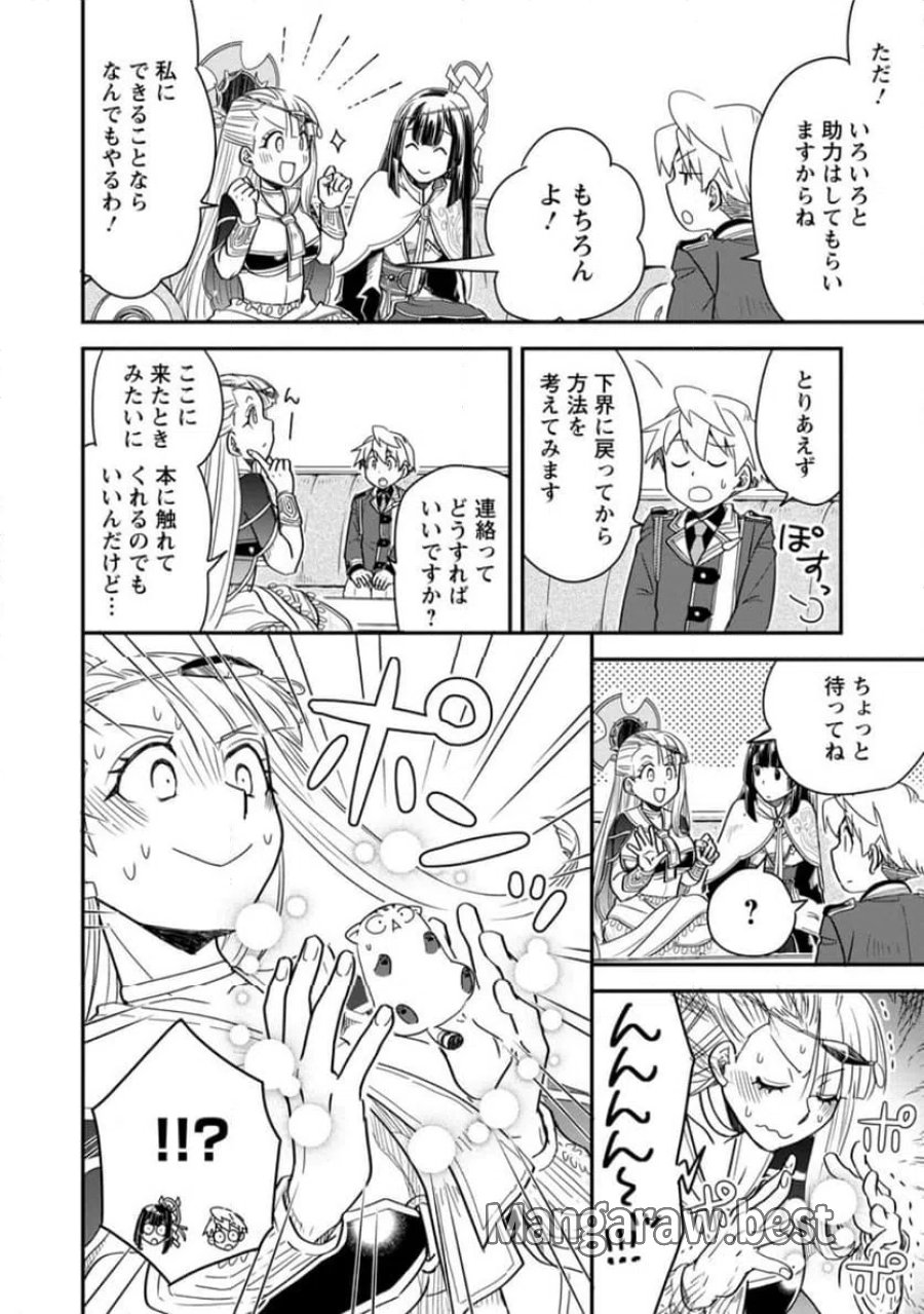 転生したら平民でした。～生活水準に耐えられないので貴族を目指します～ (Raw – Free 第36.3話 - Page 9