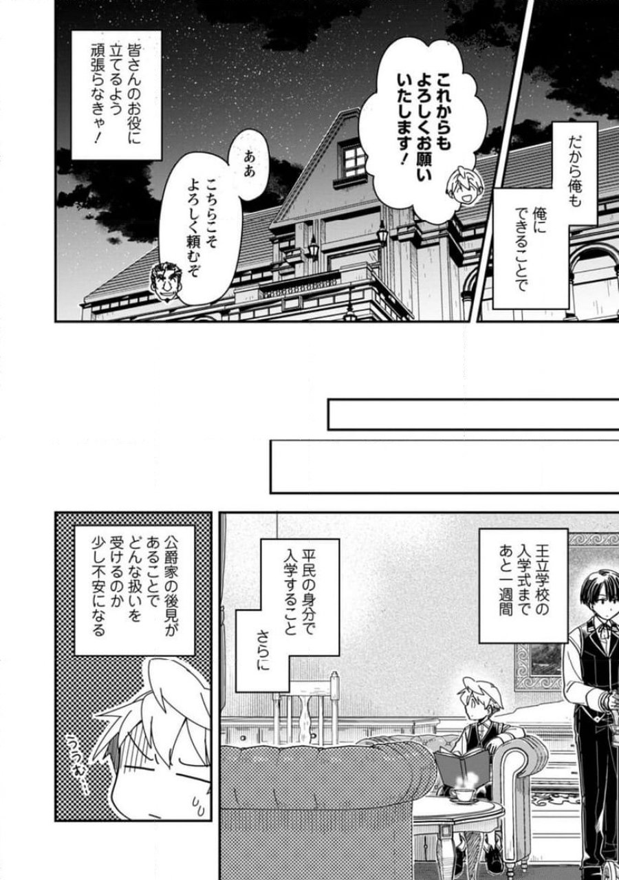 転生したら平民でした。～生活水準に耐えられないので貴族を目指します～ (Raw – Free 第30.1話 - Page 10