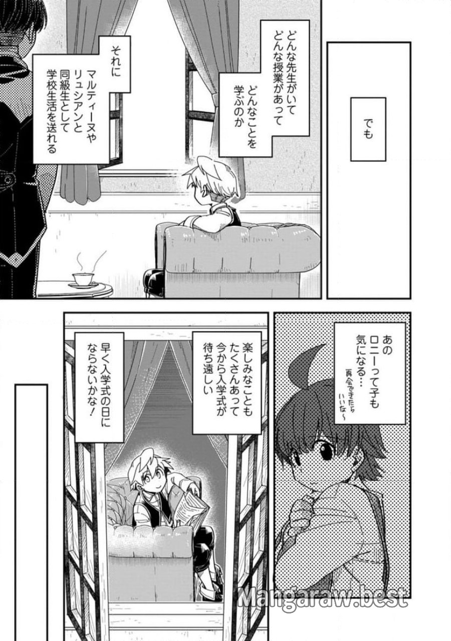 転生したら平民でした。～生活水準に耐えられないので貴族を目指します～ (Raw – Free 第30.1話 - Page 11