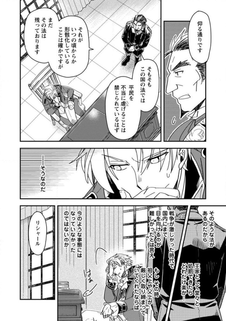 転生したら平民でした。～生活水準に耐えられないので貴族を目指します～ (Raw – Free 第30.1話 - Page 2