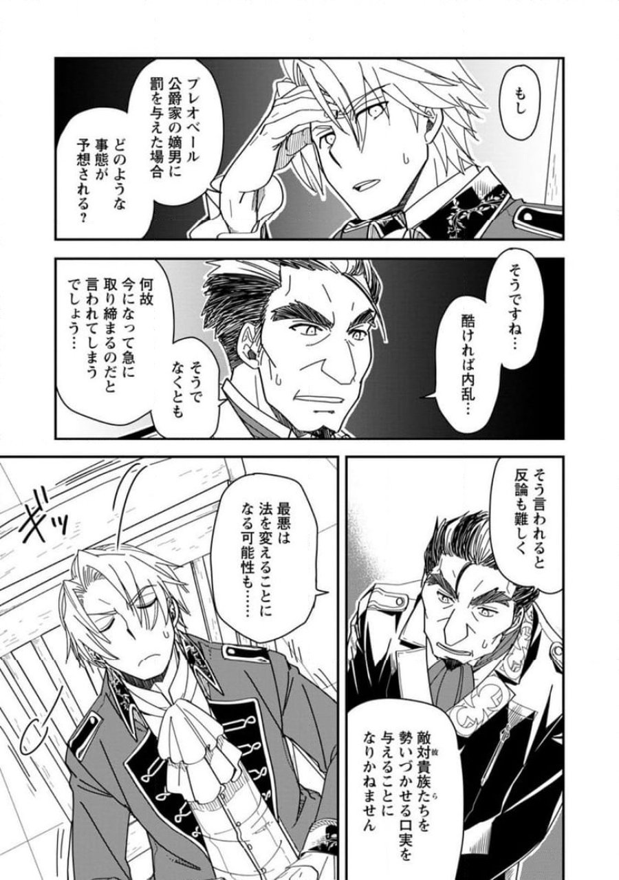 転生したら平民でした。～生活水準に耐えられないので貴族を目指します～ (Raw – Free 第30.1話 - Page 3