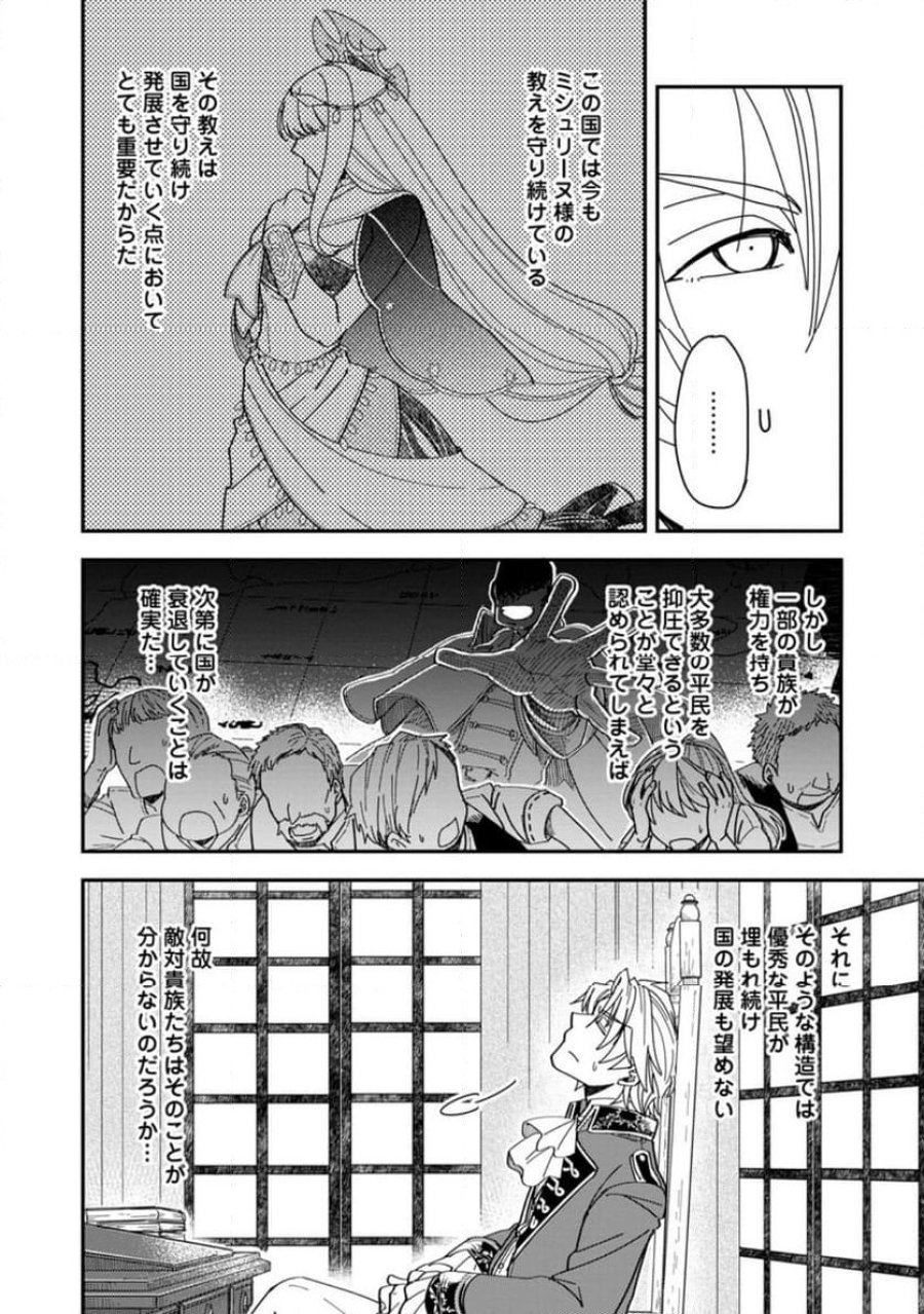 転生したら平民でした。～生活水準に耐えられないので貴族を目指します～ (Raw – Free 第30.1話 - Page 4