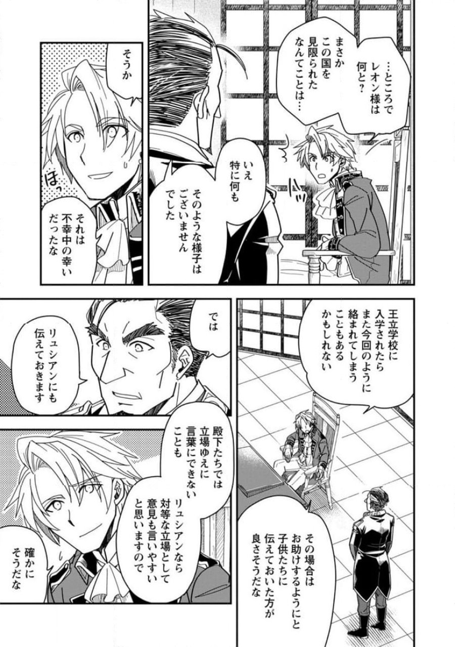 転生したら平民でした。～生活水準に耐えられないので貴族を目指します～ (Raw – Free 第30.1話 - Page 5