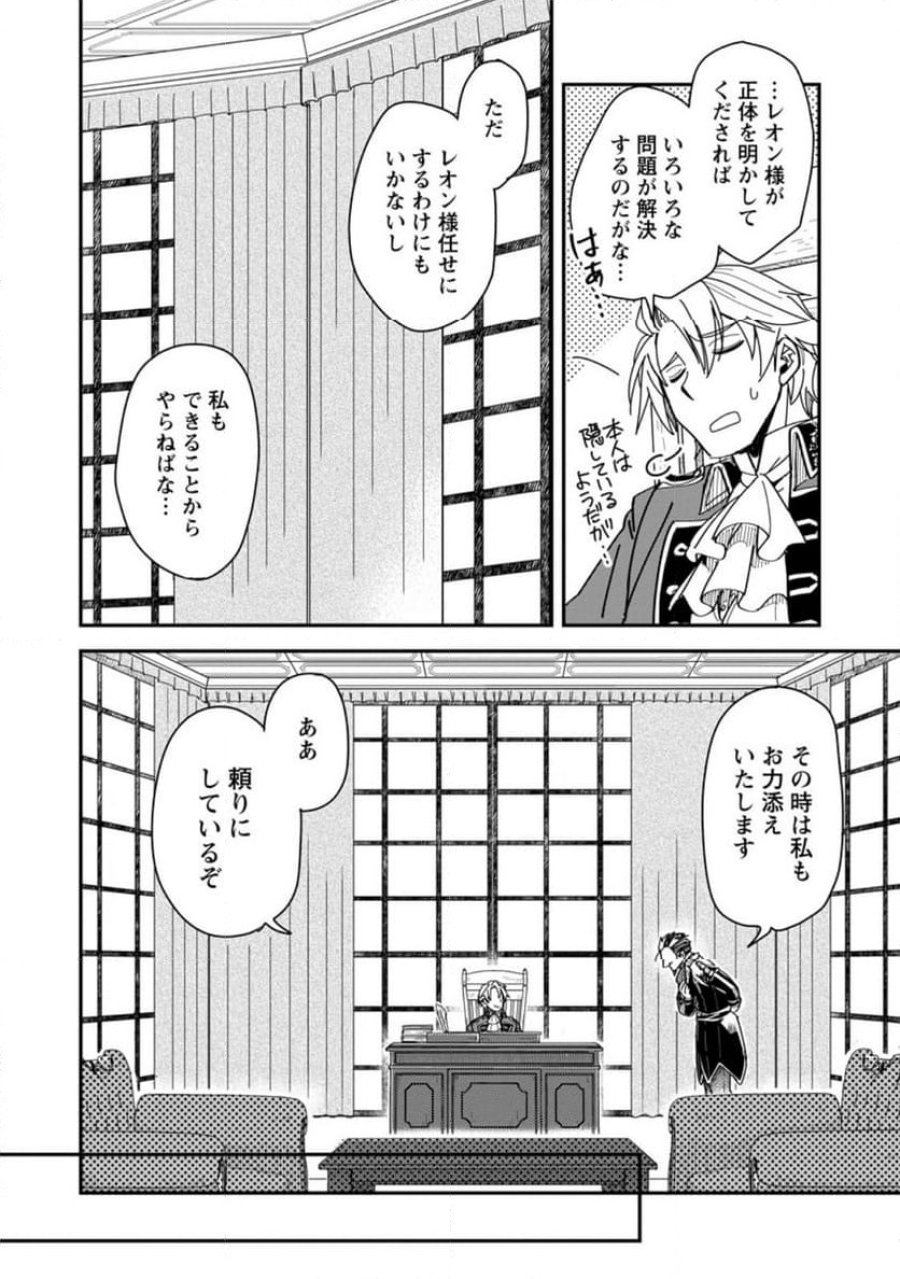 転生したら平民でした。～生活水準に耐えられないので貴族を目指します～ (Raw – Free 第30.1話 - Page 6