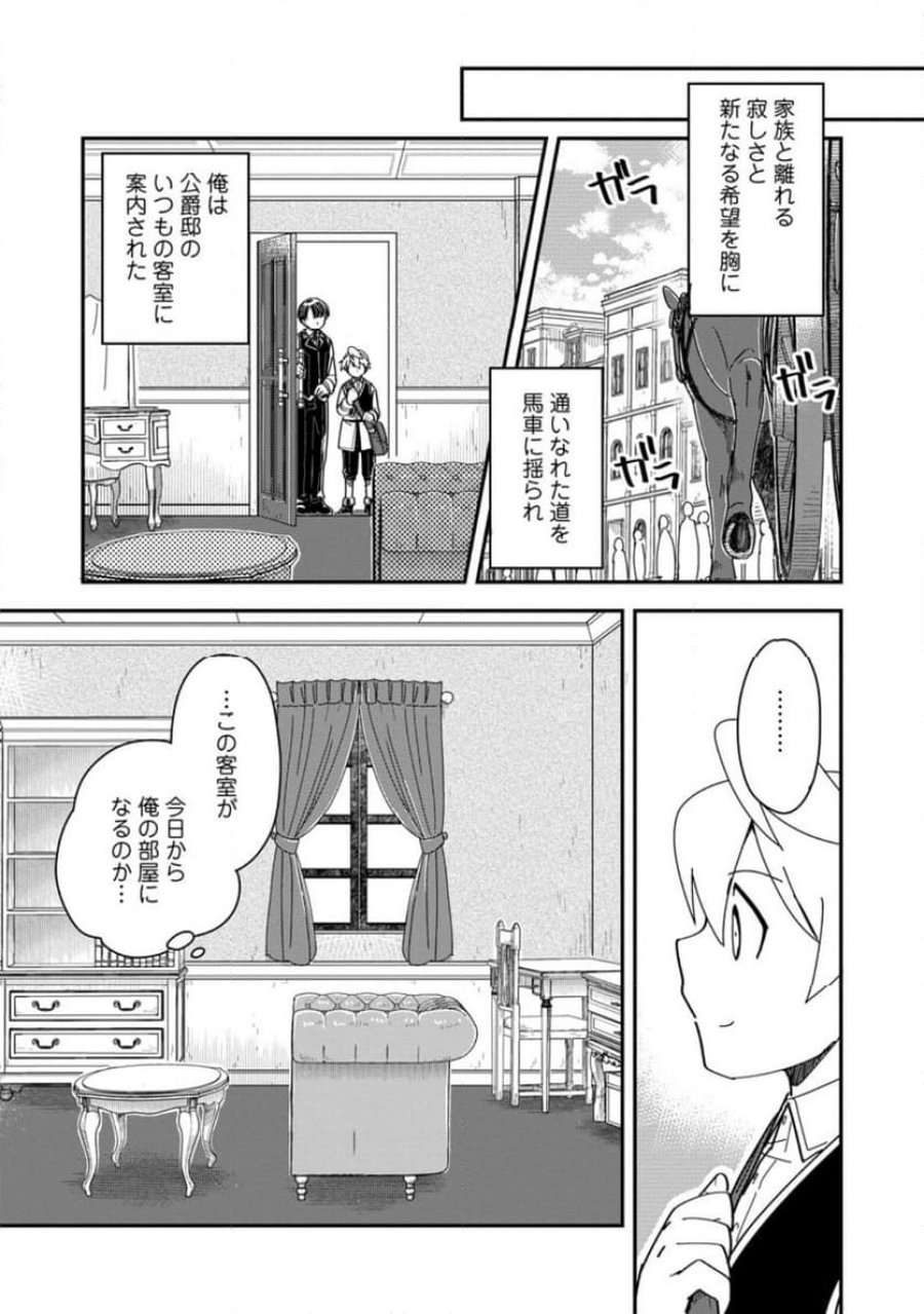 転生したら平民でした。～生活水準に耐えられないので貴族を目指します～ (Raw – Free 第30.1話 - Page 7