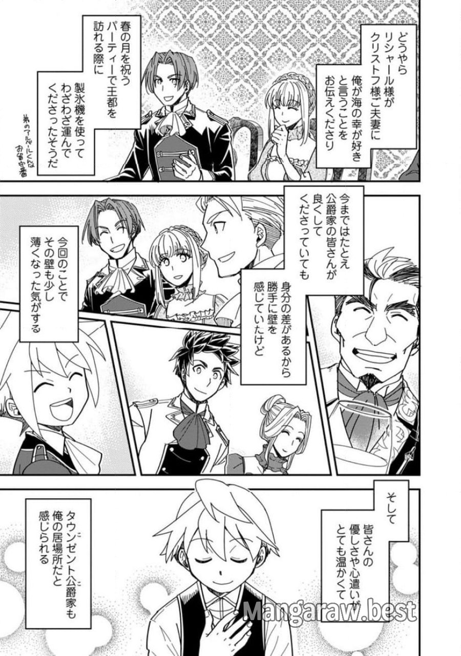 転生したら平民でした。～生活水準に耐えられないので貴族を目指します～ (Raw – Free 第30.1話 - Page 9