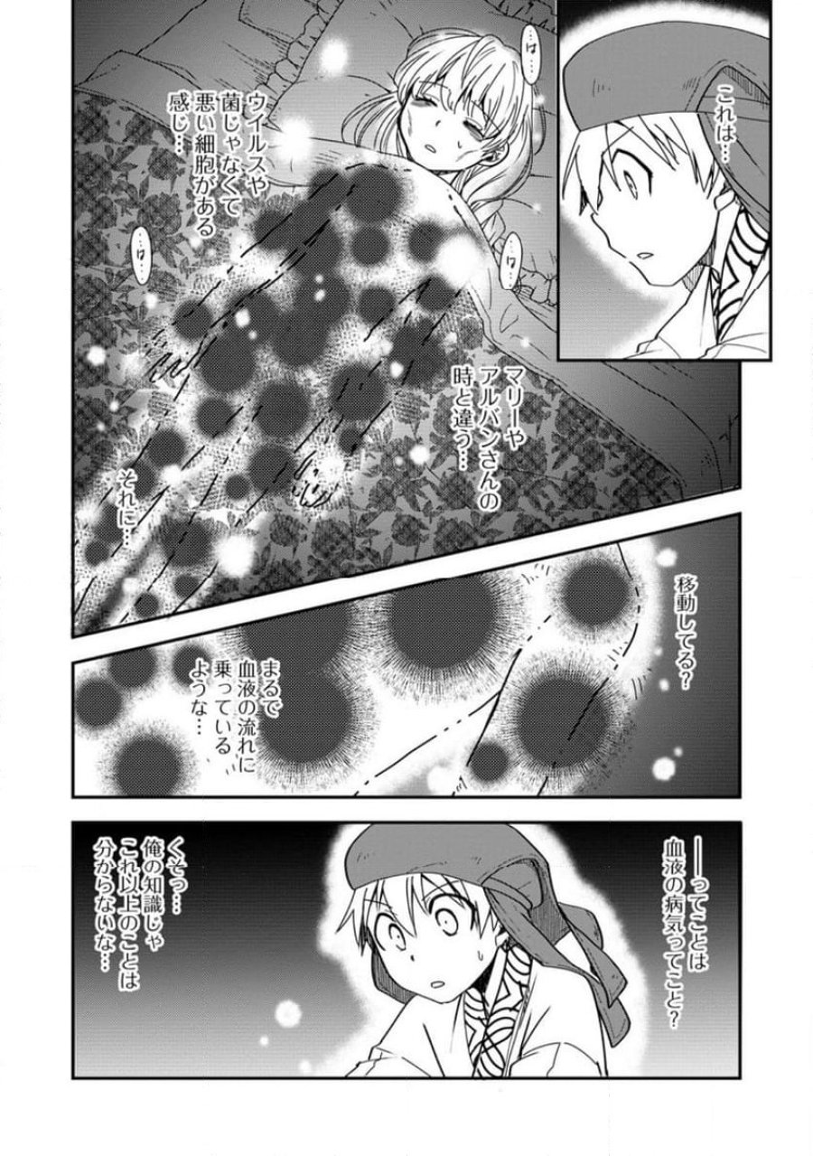 転生したら平民でした。～生活水準に耐えられないので貴族を目指します～ (Raw – Free 第16.2話 - Page 10