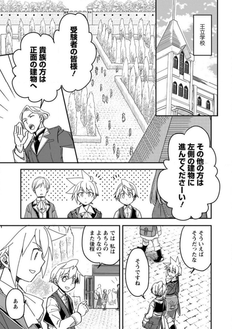 転生したら平民でした。～生活水準に耐えられないので貴族を目指します～ (Raw – Free 第28.1話 - Page 1