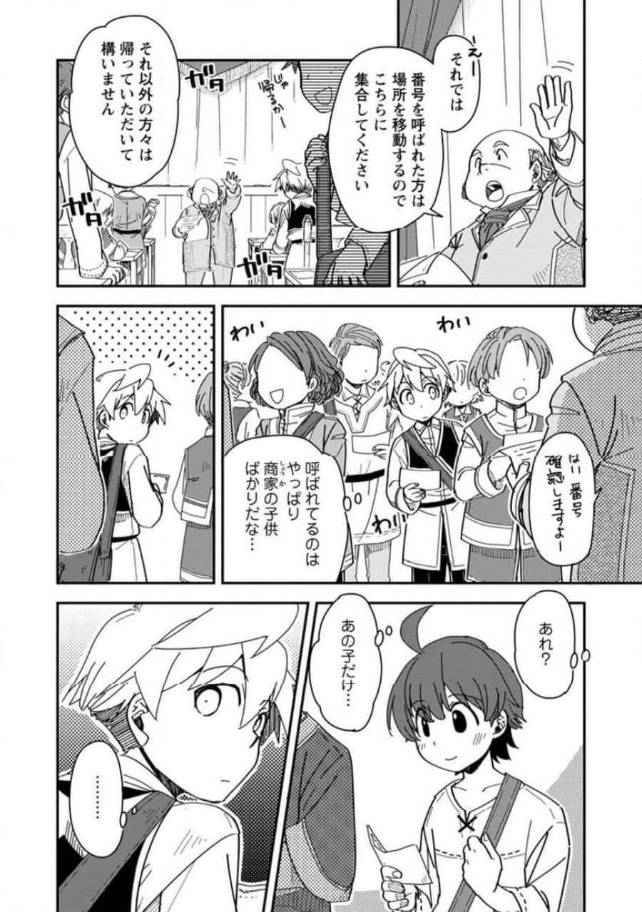 転生したら平民でした。～生活水準に耐えられないので貴族を目指します～ (Raw – Free 第28.1話 - Page 10