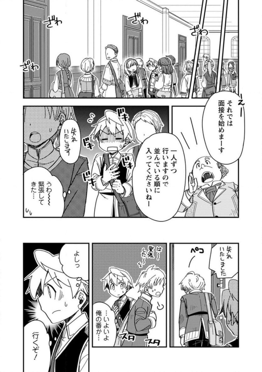 転生したら平民でした。～生活水準に耐えられないので貴族を目指します～ (Raw – Free 第28.1話 - Page 11