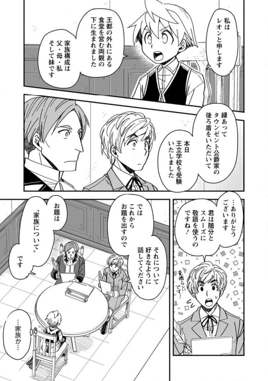 転生したら平民でした。～生活水準に耐えられないので貴族を目指します～ (Raw – Free 第28.1話 - Page 13