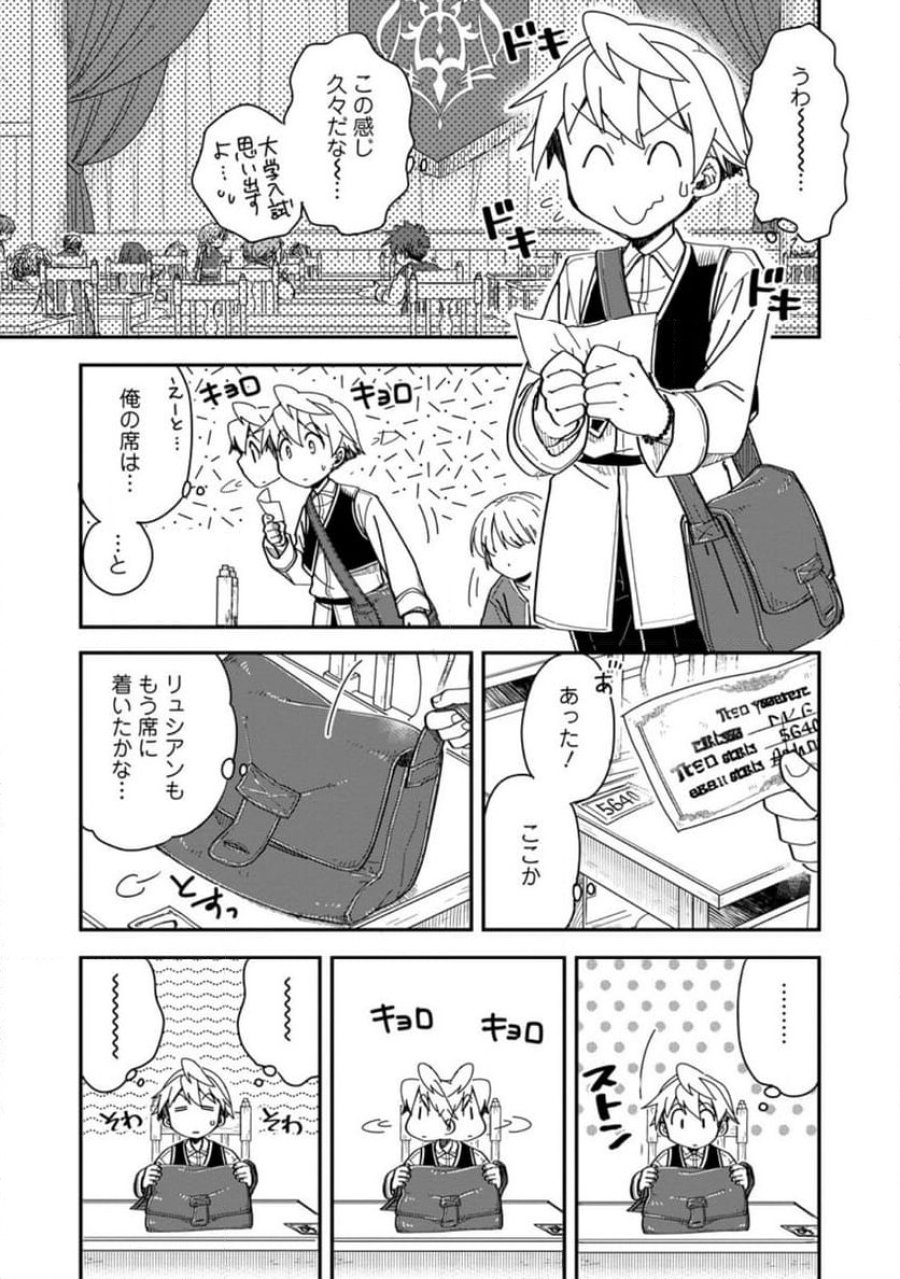 転生したら平民でした。～生活水準に耐えられないので貴族を目指します～ (Raw – Free 第28.1話 - Page 3