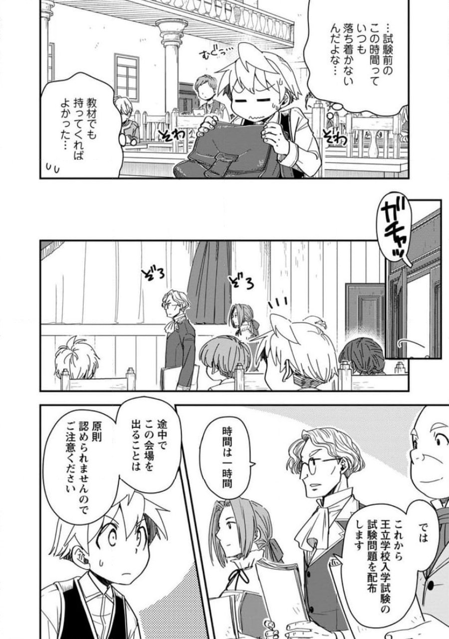 転生したら平民でした。～生活水準に耐えられないので貴族を目指します～ (Raw – Free 第28.1話 - Page 4