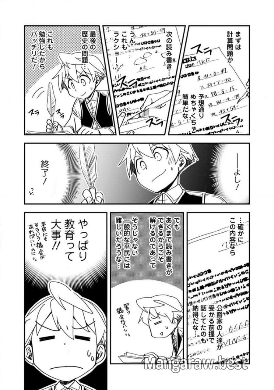 転生したら平民でした。～生活水準に耐えられないので貴族を目指します～ (Raw – Free 第28.1話 - Page 6