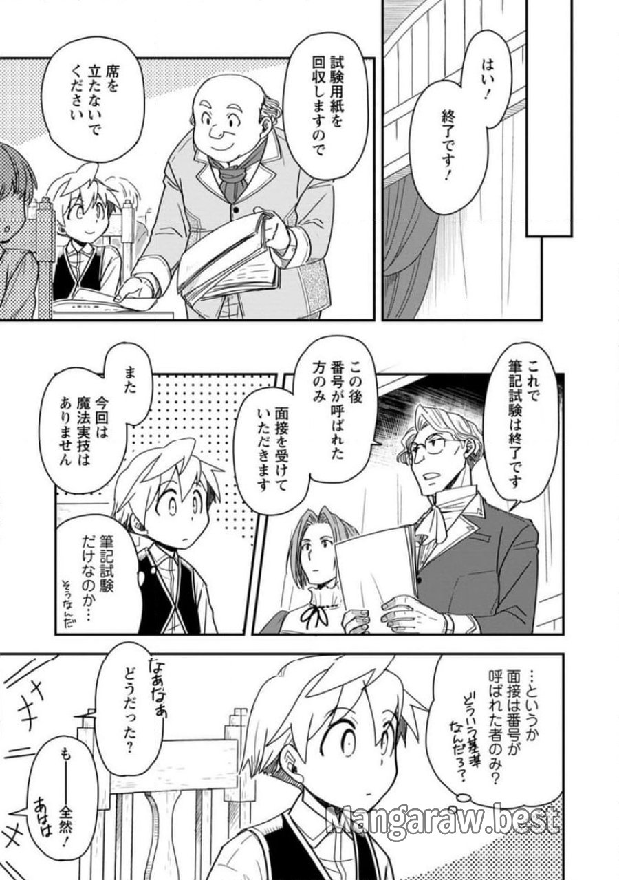 転生したら平民でした。～生活水準に耐えられないので貴族を目指します～ (Raw – Free 第28.1話 - Page 7