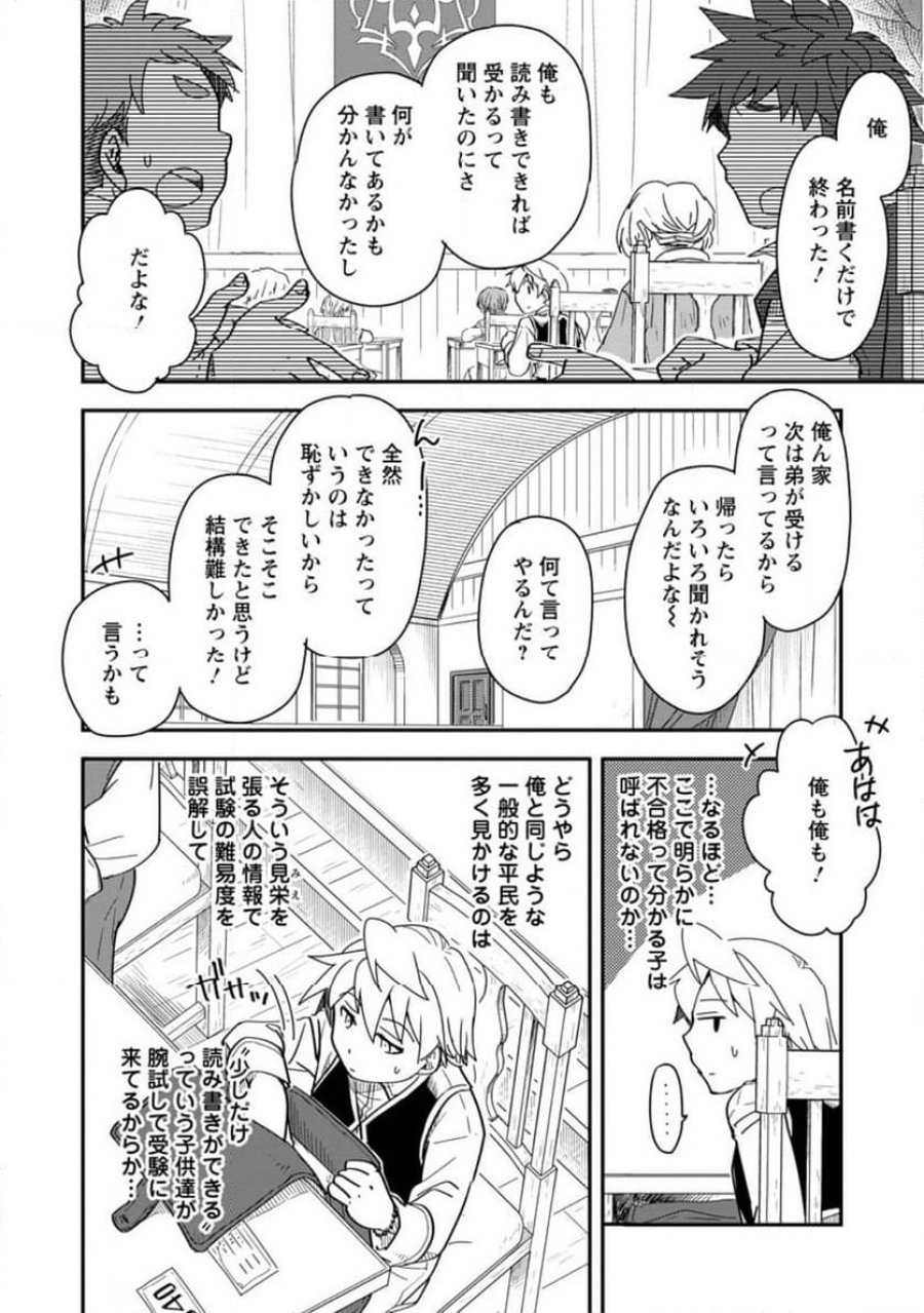 転生したら平民でした。～生活水準に耐えられないので貴族を目指します～ (Raw – Free 第28.1話 - Page 8